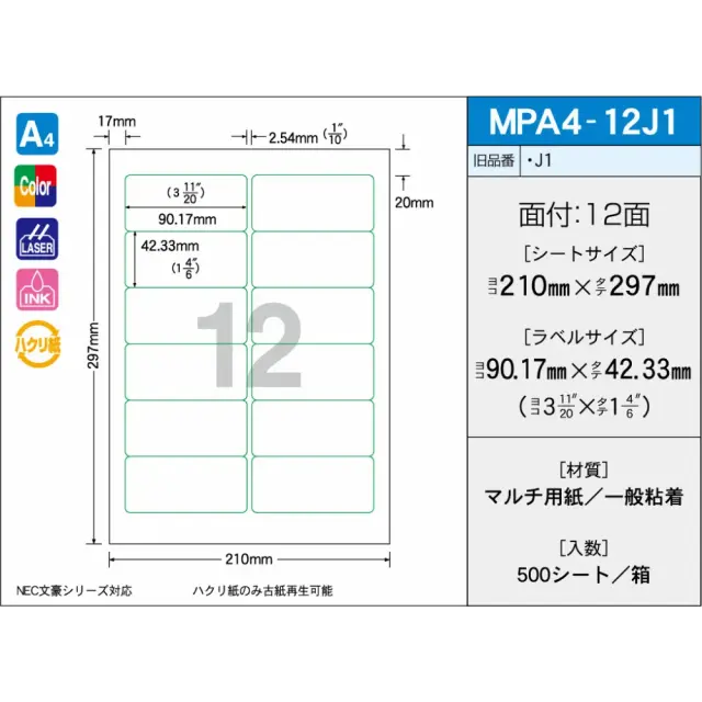 タックラベル　MPA4-12J1　（500シート）　12面　ラベル枠印刷タイプ　