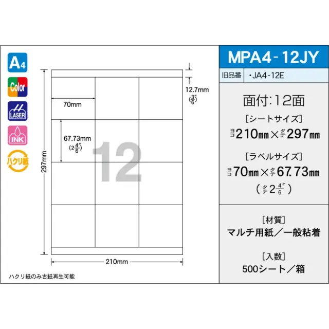 タックラベル　MPA4-12JY　（500シート）　12面