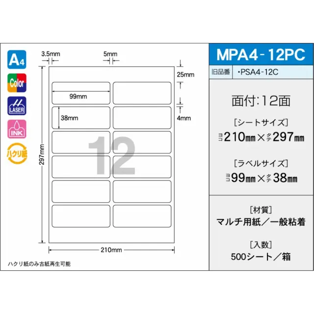 タックラベル　MPA4-12PC　（500シート）　12面　