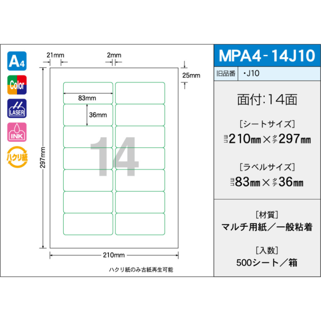 タックラベル　MPA4-14J10　（500シート）　14面　ラベル枠印刷タイプ