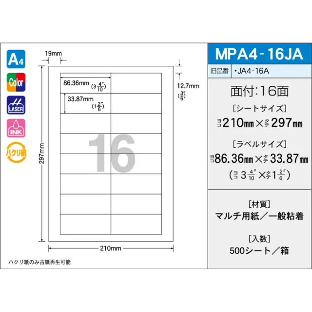 タックラベル　MPA4-16JA　（500シート）　16面