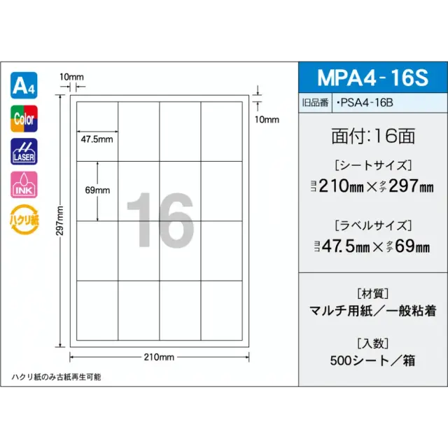 タックラベル　MPA4-16S　（500シート）　16面　