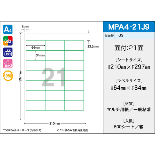 タックラベル　MPA4-21J9　（500シート）　21面　ラベル枠印刷タイプ