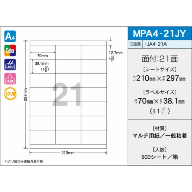 タックラベル　MPA4-21JY　（500シート）　21面