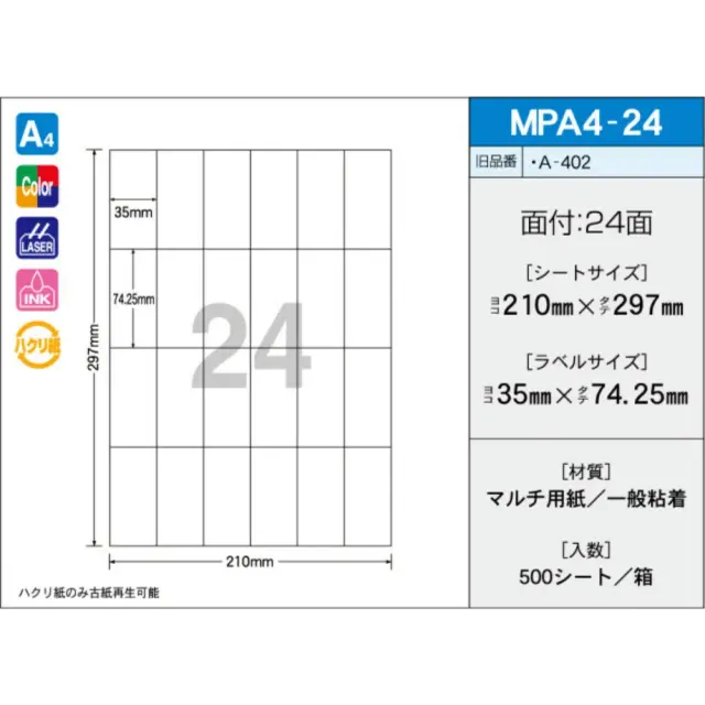 タックラベル　MPA4-24　（500シート）　24面