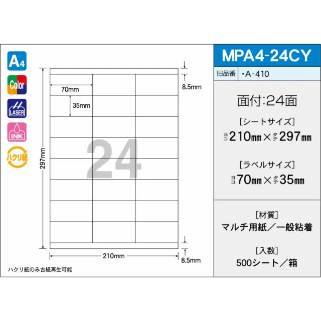 タックラベル　MPA4-24CY　（500シート）　24面