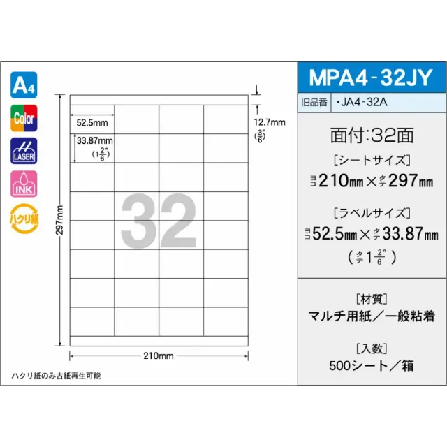 タックラベル　MPA4-32JY　（500シート）　32面