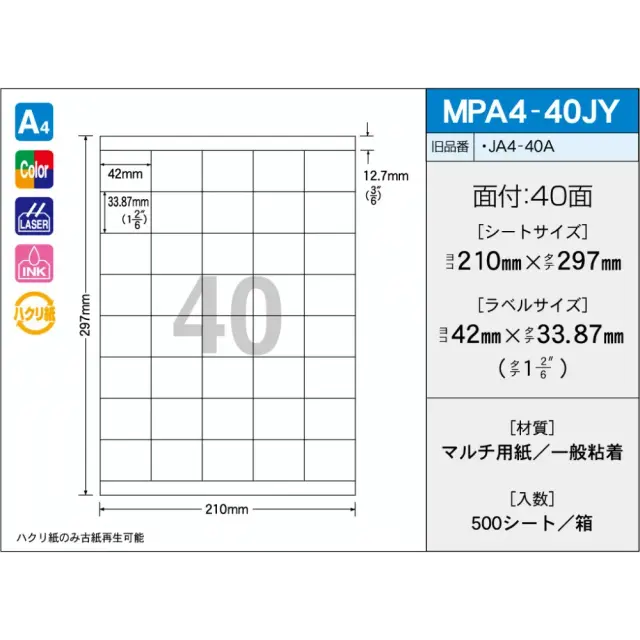 タックラベル　MPA4-40JY　（500シート）　40面