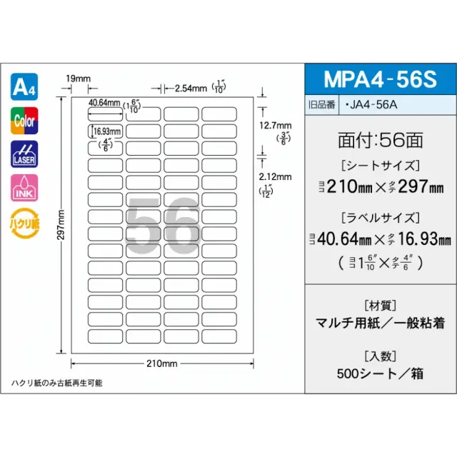 タックラベル　MPA4-56S　（500シート）　56面
