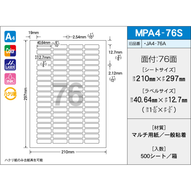 タックラベル　MPA4-76S　（500シート）　76面