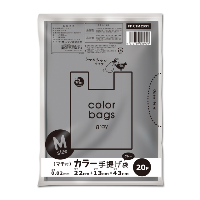 オルディ プラスプラスカラー手提げ袋Ｍ　グレー　20P  PP-CTM-20GY