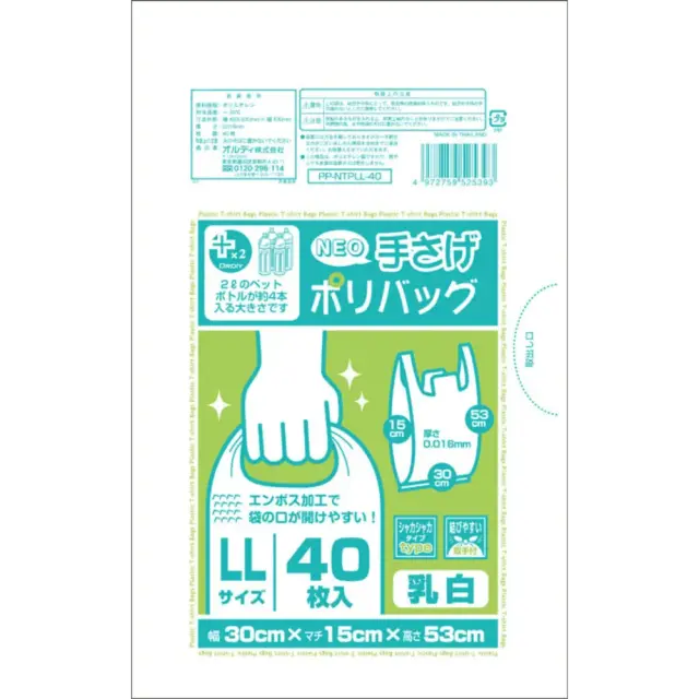 プラスプラスネオ手提ポリバックLL　乳白40P