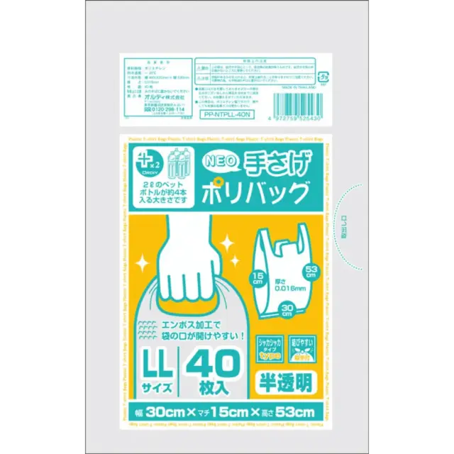 プラスプラスネオ手提ポリバックLL　半透明40P