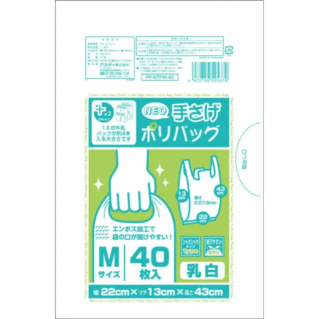 プラスプラスネオ手提ポリバックM 乳白40P PP-NTPM-40