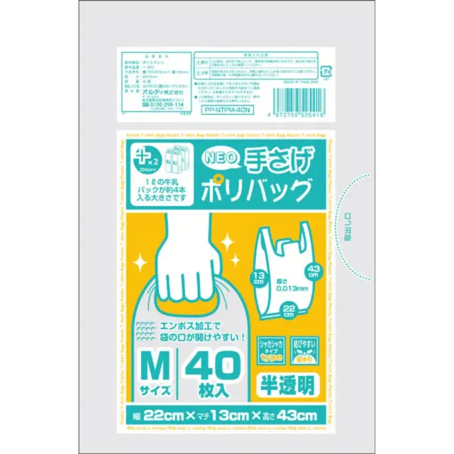 プラスプラスネオ手提ポリバックM　半透明40P