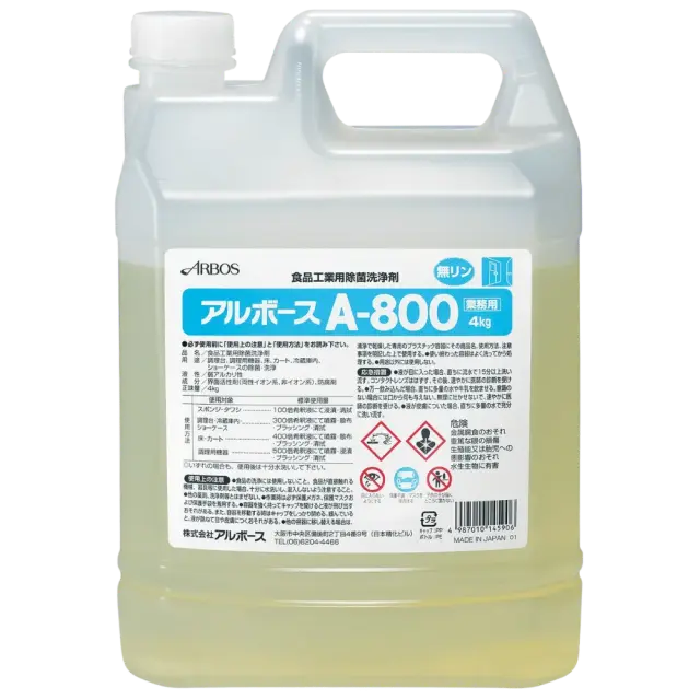 アルボースA-800