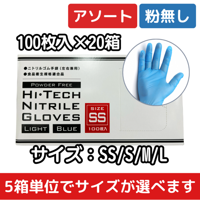 アソートニトリルライト