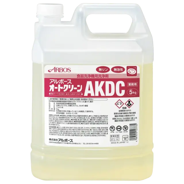 アルボース オートクリーンAKDC 5kg
