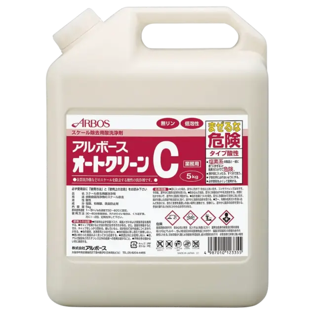 オートクリーンC