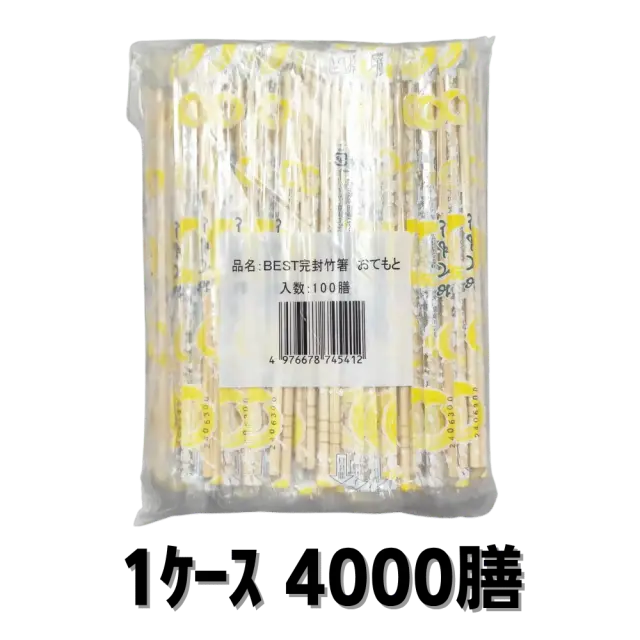 BEST完封竹箸 おてもと 5mm×20cm 1ケース4000膳