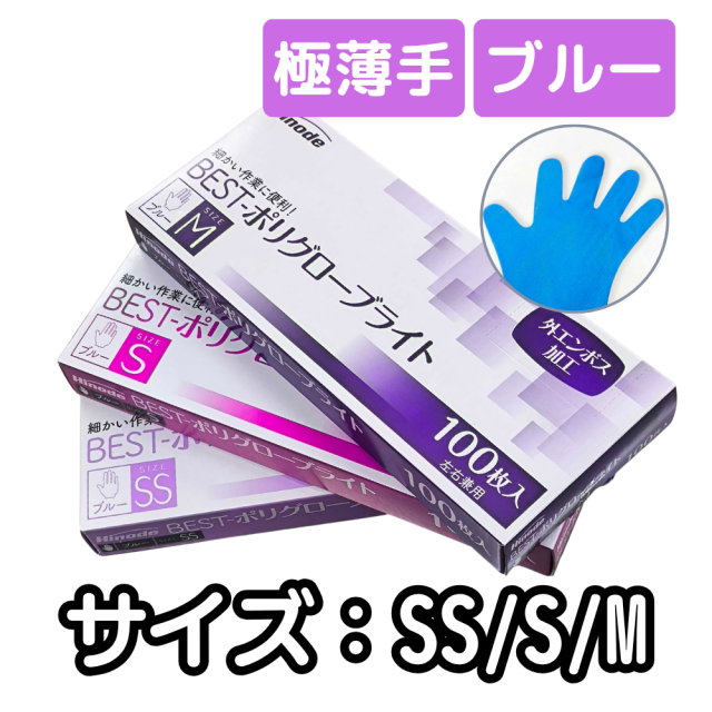 BESTポリグローブライト