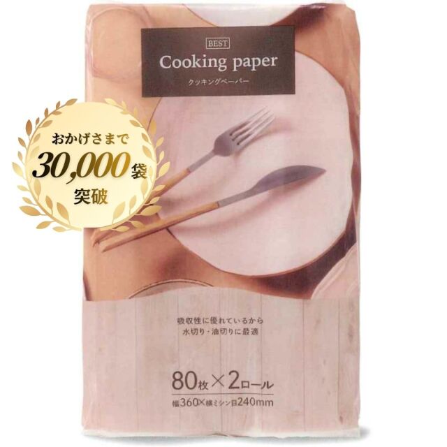 BESTクッキングペーパー 大 80枚×2ロール 6袋