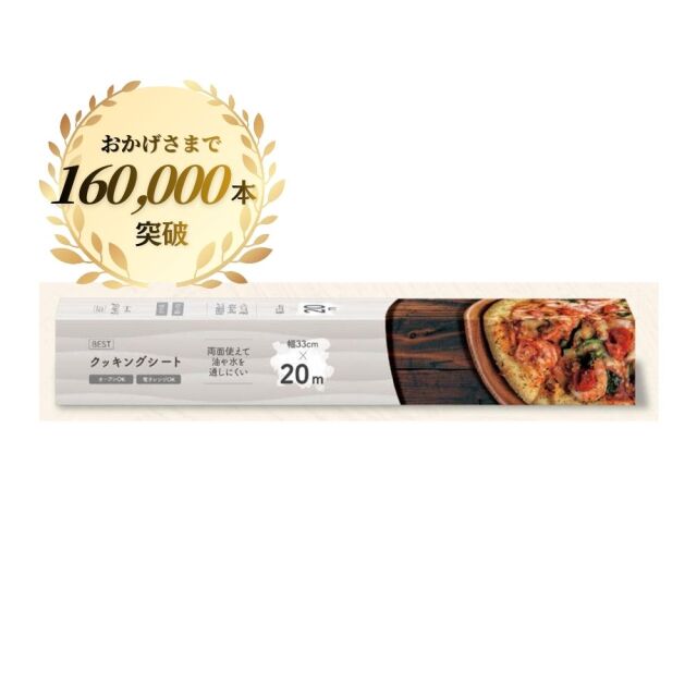 BESTクッキングシート 33cm×20ｍ (1ケース30本入)