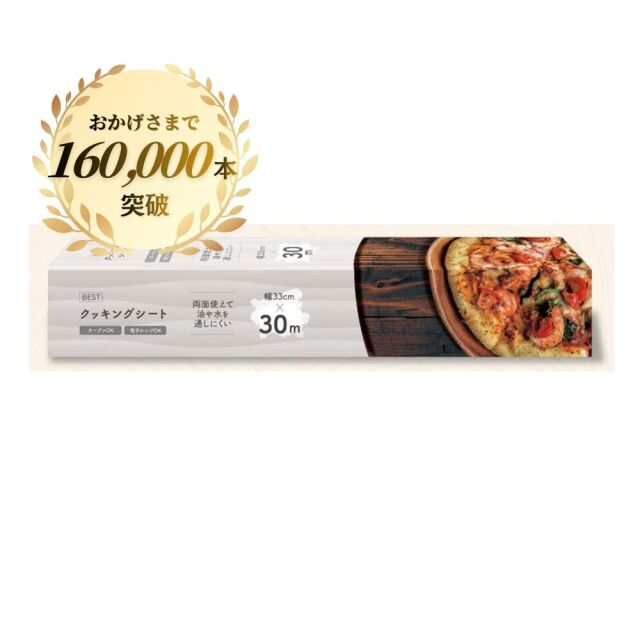 BESTクッキングシート 33cm×30ｍ (1ケース30本入)