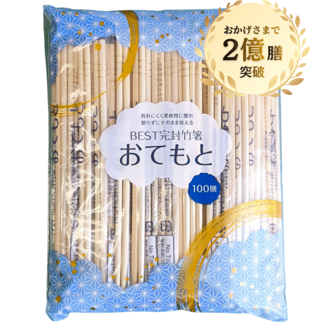 BEST完封竹箸 おてもと 5ｍｍ×20ｃｍ つまようじ無
