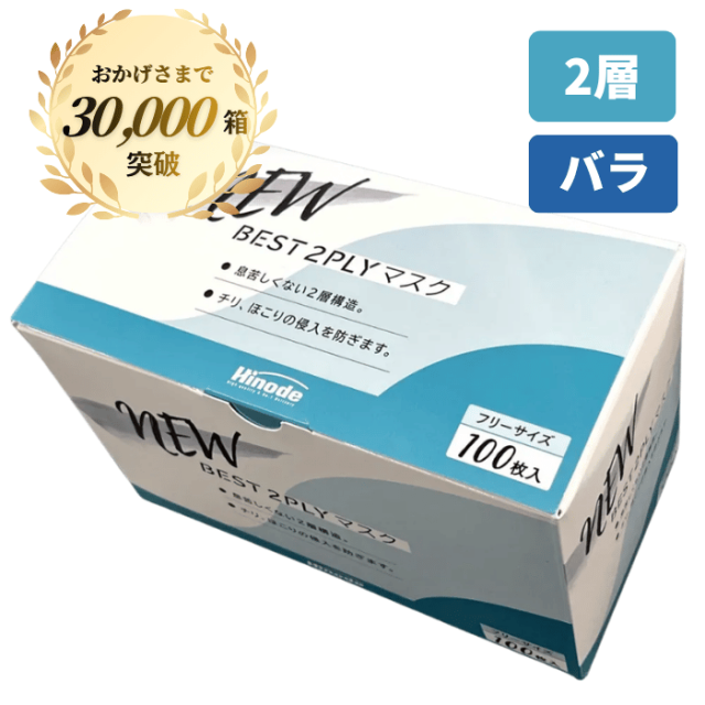 NEW BEST 2PLY 耳掛けマスク 白 100枚[バラ]