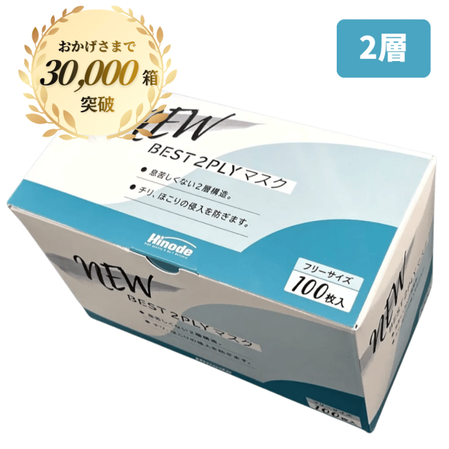 NEW BEST 2PLY 耳掛けマスク 白 100枚×40箱 93639