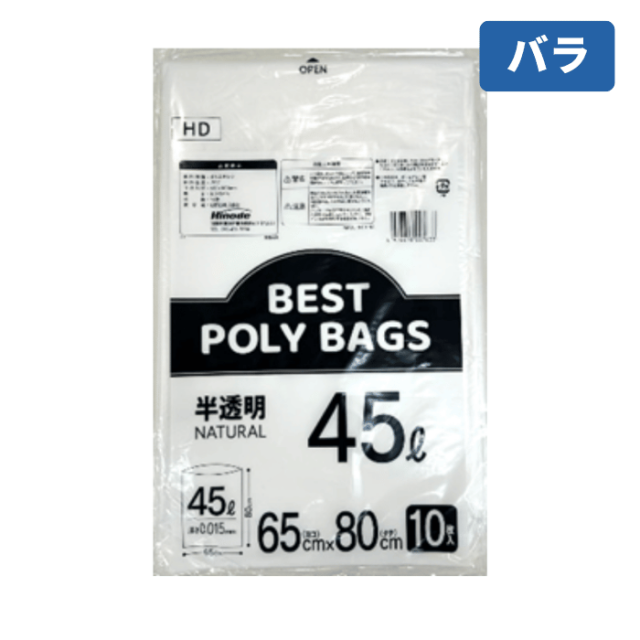 BESTポリバッグ HD半透明 45L 0.015ｍｍ 10枚/冊