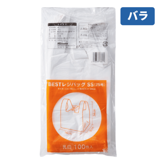 レジ袋 | BESTレジバッグ SSサイズ 関東8号/関西25号 100枚[バラ]