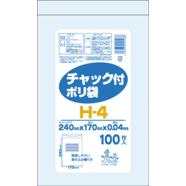 チャック付ポリ袋H-4　透明100P
