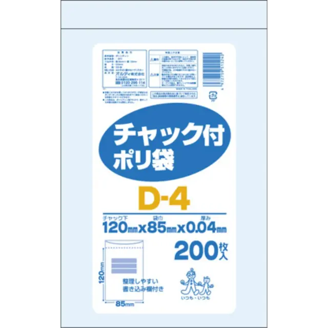 チャック付ポリ袋D-4　透明200P