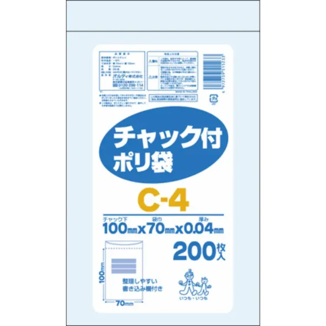 チャック付ポリ袋C-4　透明200P