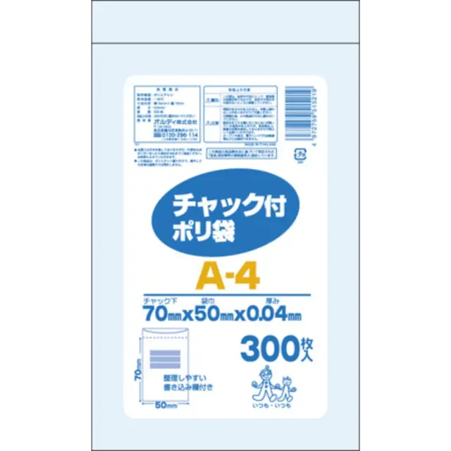 チャック付ポリ袋A-4　透明300P