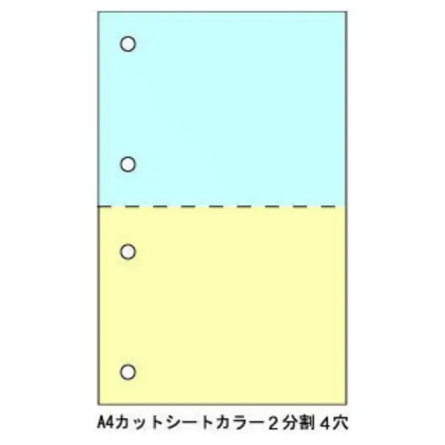 A4カットシート　２分割　カラー　４穴　（1000枚）　
