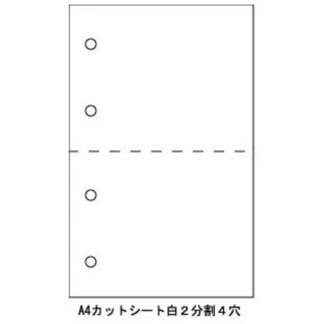 A4カットシート ２分割　白　４穴　（1000枚）
