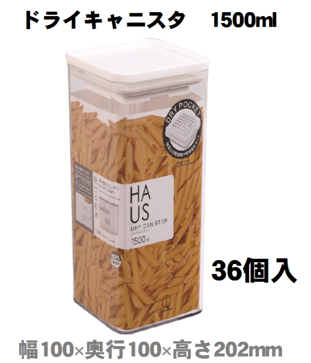 HAUS　ドライキャニスター　1500ｍｌ　36個入り　まとめ買い　