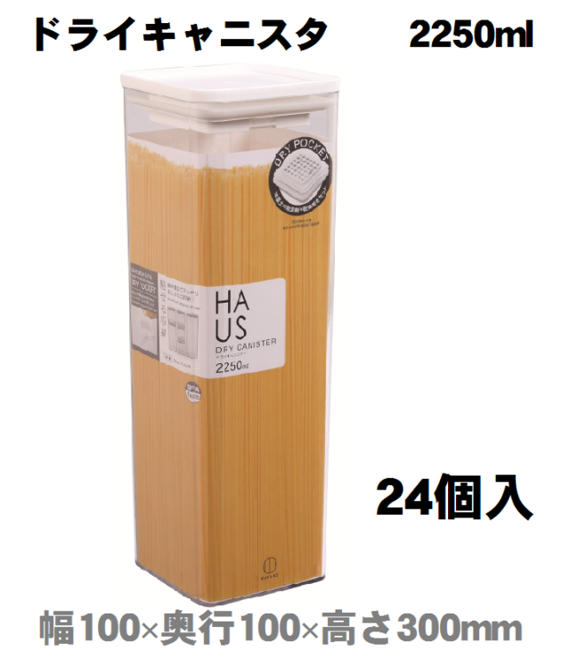 HAUS　ドライキャニスター　2250ｍｌ　24個入り　まとめ買い　