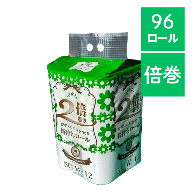 【法人限定】日野出2倍巻きトイレットペーパー(ダブル） 12Ｒ×8パック　 50ｍ　