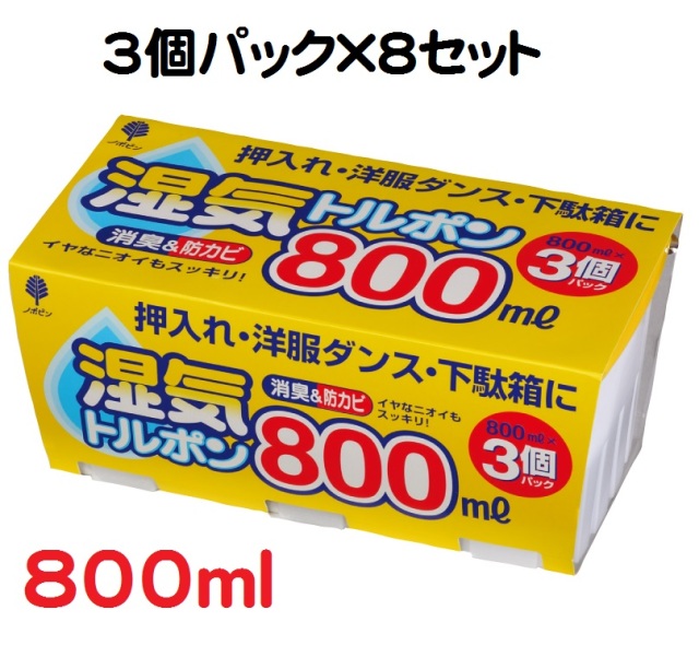 湿気トルポン800ｍｌ　3個パック×8セット　　