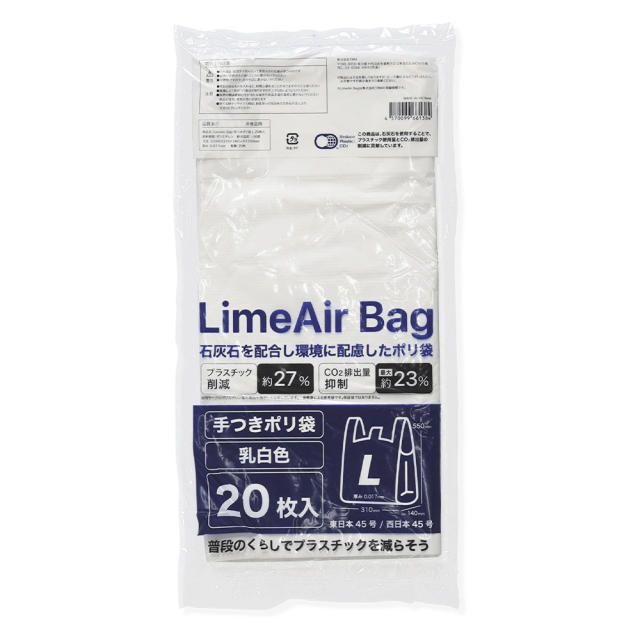 TBM LimeAir Bag 手つきポリ袋 乳白 環境配慮素材