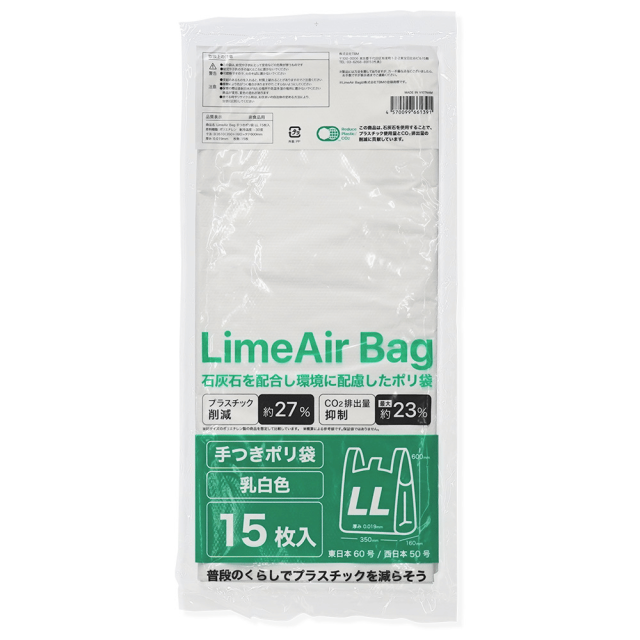 TBM LimeAir Bag 手つきポリ袋 乳白 環境配慮素材/LLサイズ 15枚×80冊