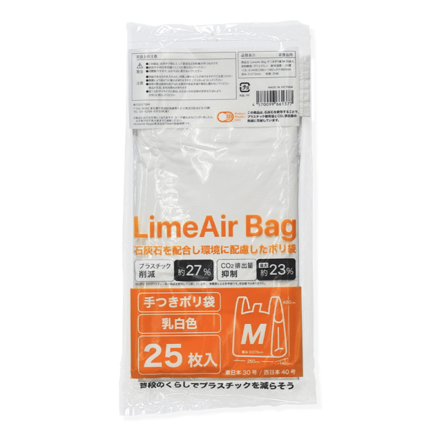 TBM LimeAir Bag 手つきポリ袋 乳白 環境配慮素材