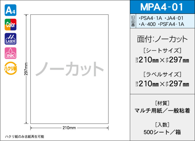 タックラベル　MPA4-01　（500シート）　ノーカット　≪送料無料≫