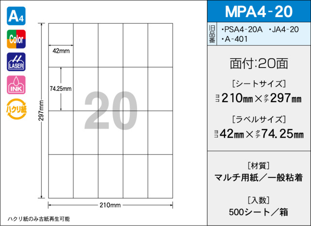 タックラベル　	 MPA4-20　（500シート）　20面　≪送料無料≫