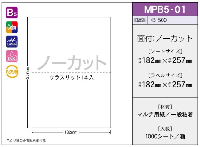 【ご注文前に在庫確認ください】新タック化成 タックラベル MPB5-01 1000シート