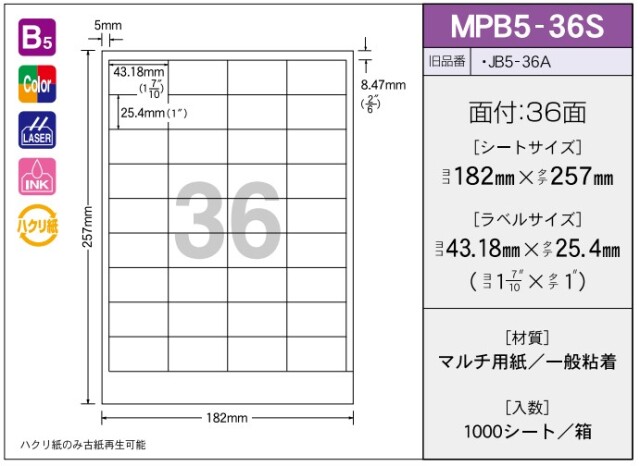 【ご注文前に在庫確認ください】新タック化成 タックラベル MPB5-36S 1000シート